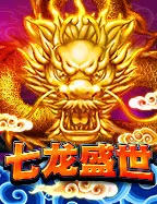 七龙盛世