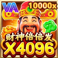 財神倍倍 X4096